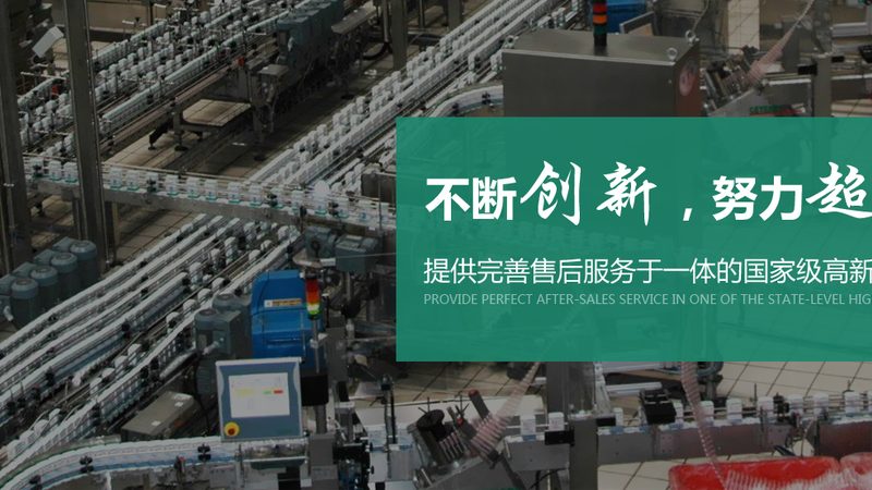 饮料生产设备选购：如何规避常见误区，确保生产效率与合规性